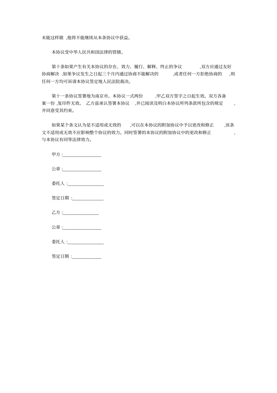 最新-产品销售合同模板-_第3页