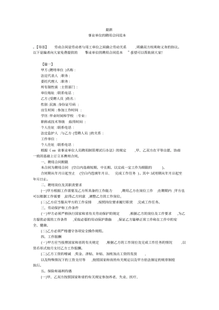 最新-事业单位的聘用合同范本-