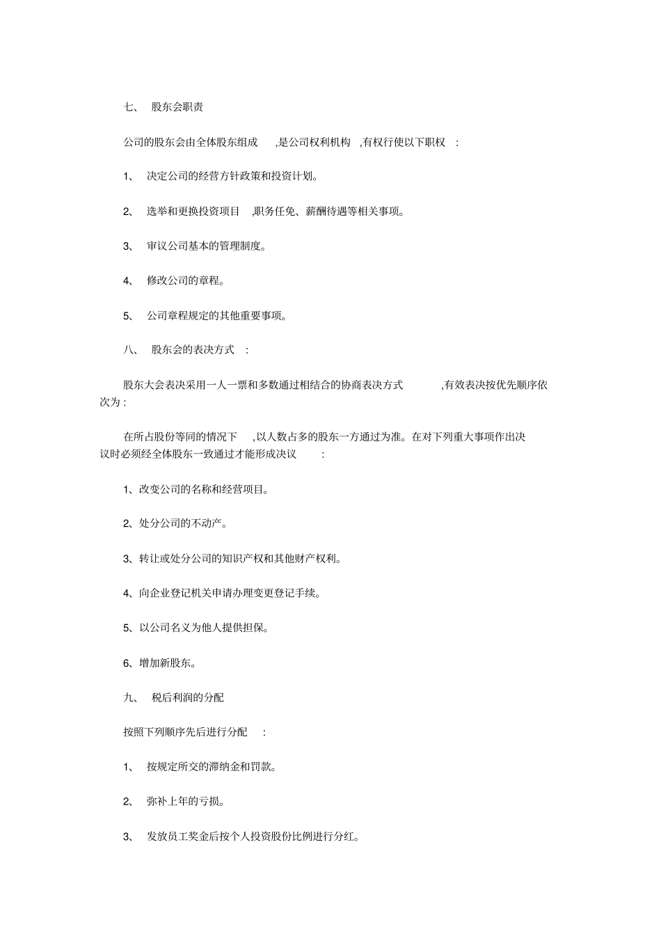 最新-公司股份协议书范本-_第3页