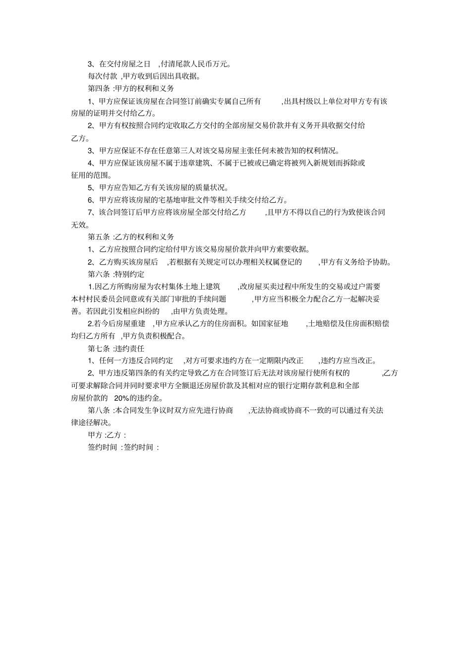 最新-农村自建房屋买卖合同范本-_第3页