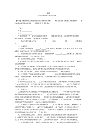 最新-农村自建房屋买卖合同范本-