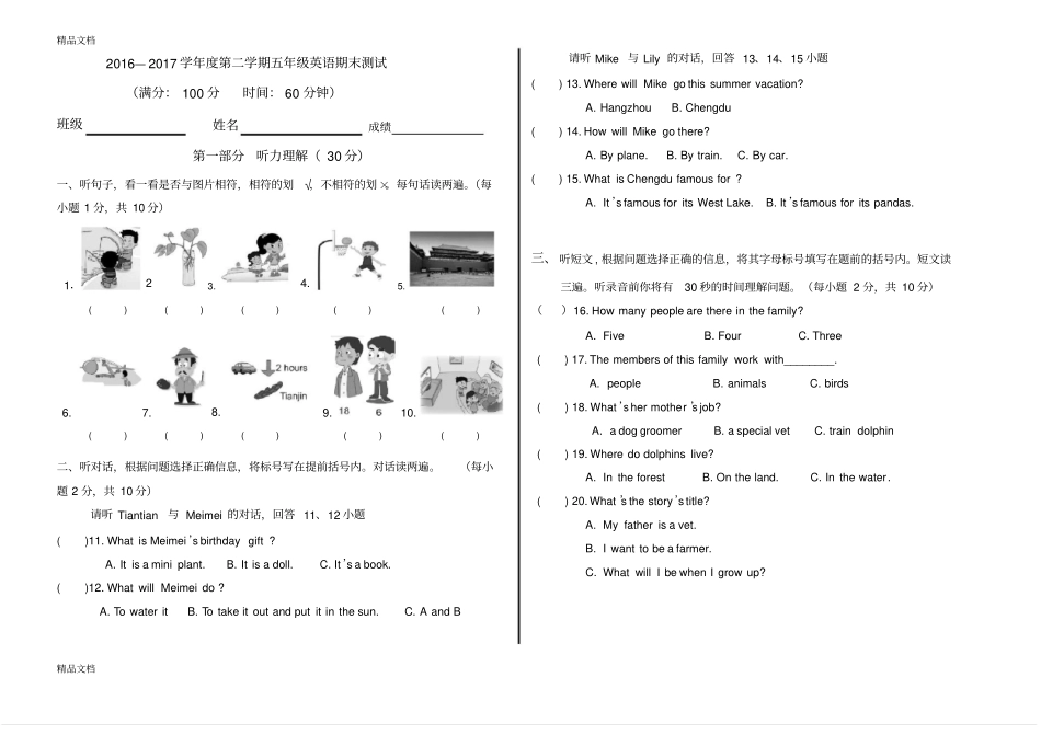 最新-北京版五年级英语-期末试卷_第1页