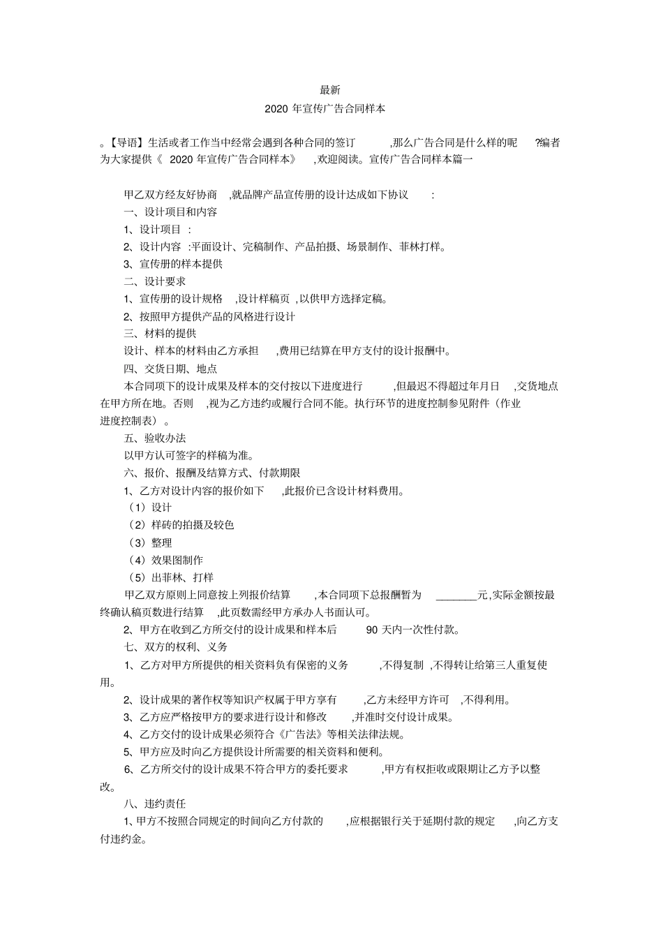 最新-2020年宣传广告合同样本-_第1页