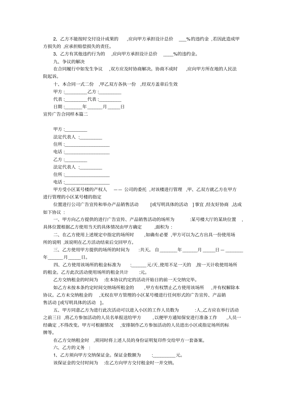 最新-2020年宣传广告合同样本-_第2页