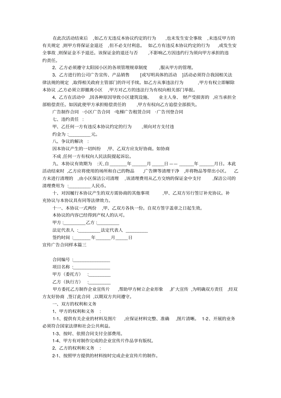 最新-2020年宣传广告合同样本-_第3页