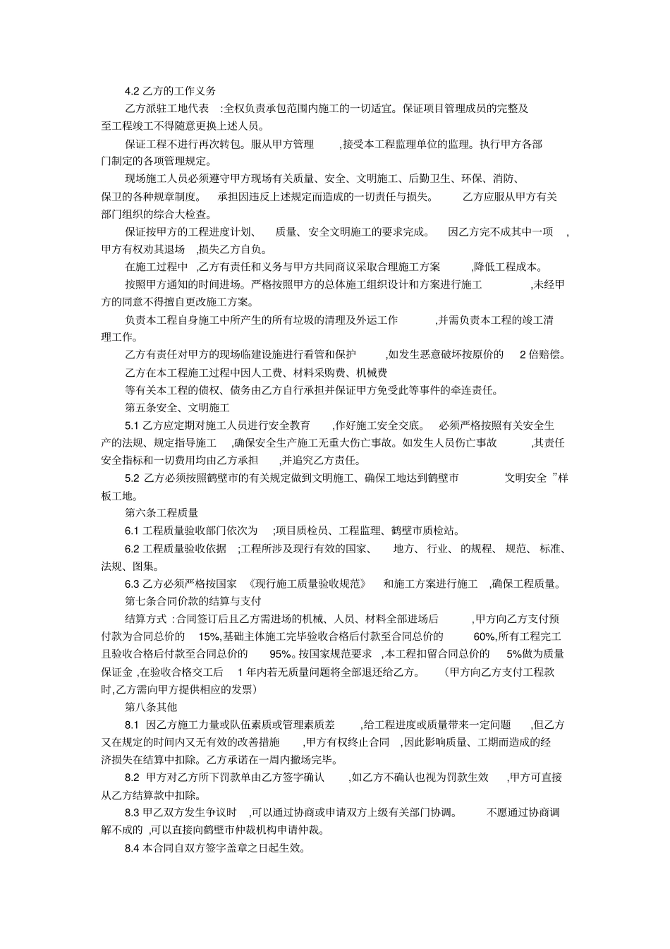 最新-地基处理工程施工合同范本-_第2页