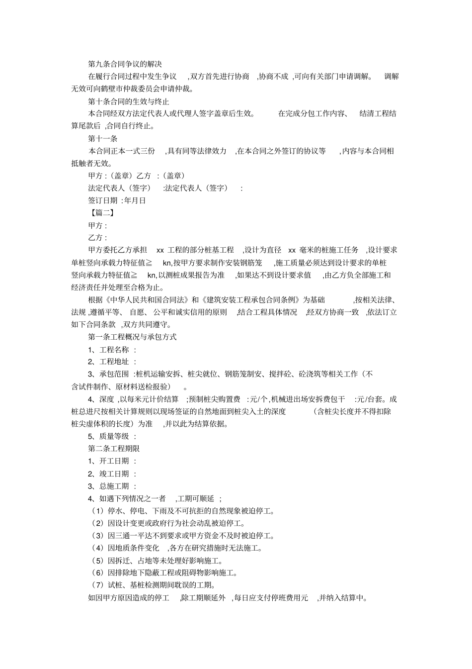 最新-地基处理工程施工合同范本-_第3页