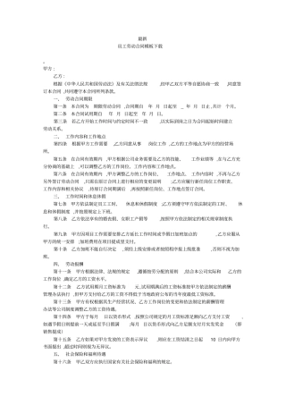 最新-员工劳动合同模板下载-