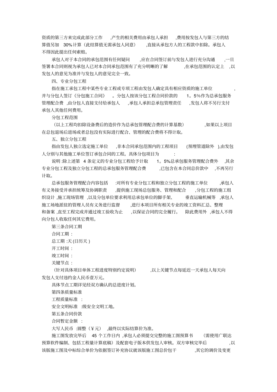 最新-工程固定单价合同范本-_第2页