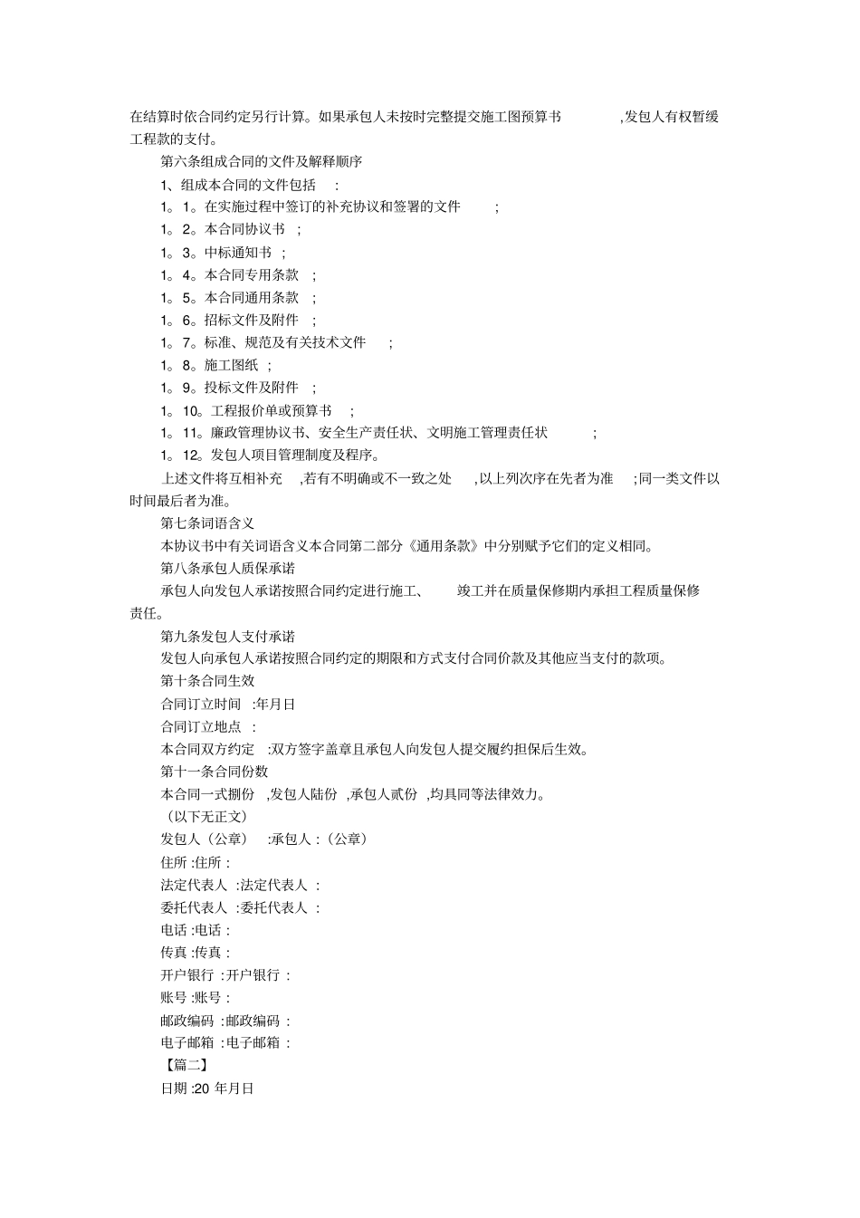 最新-工程固定单价合同范本-_第3页