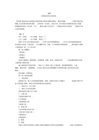 最新-工程固定单价合同范本-