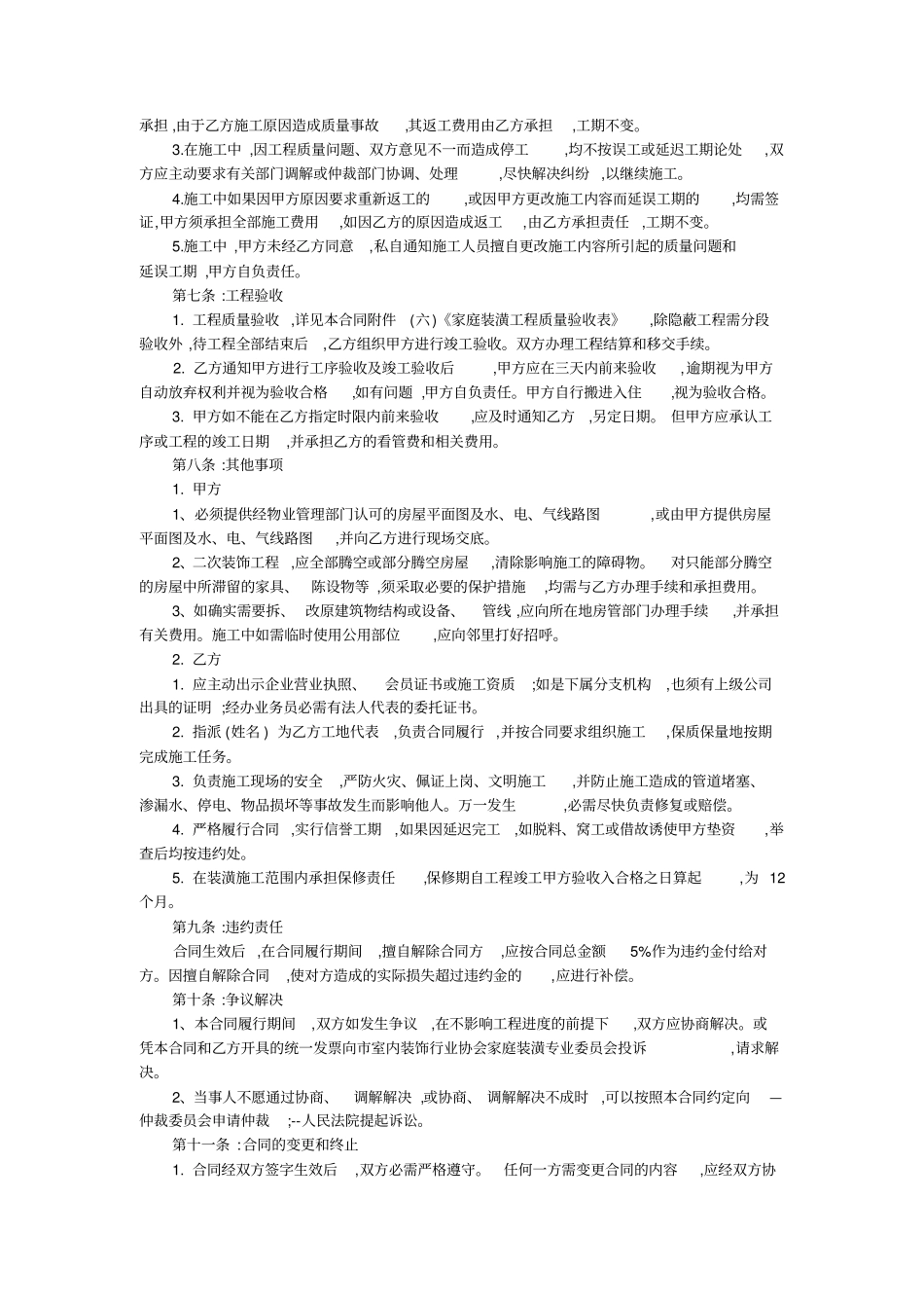 最新-家庭装修全包合同样本-_第3页