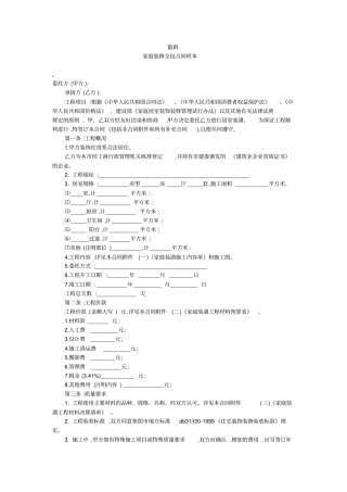 最新-家庭装修全包合同样本-