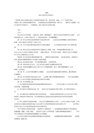 最新-技术入股合作合同范文-