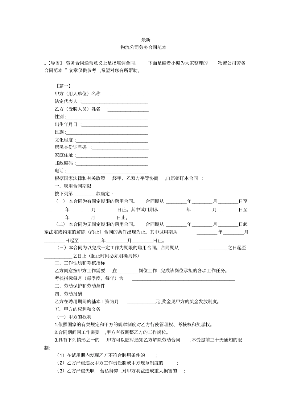 最新-物流公司劳务合同范本-_第1页