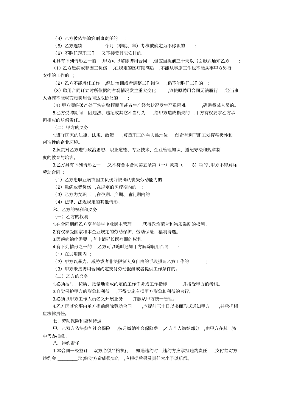 最新-物流公司劳务合同范本-_第2页