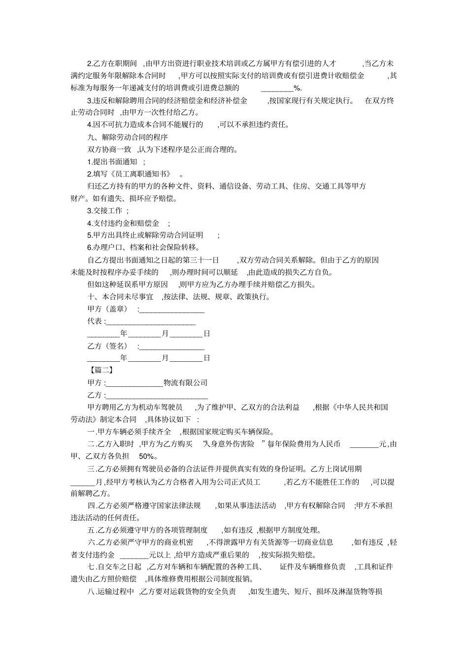 最新-物流公司劳务合同范本-_第3页