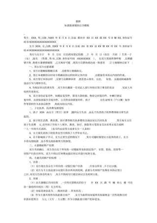 最新-标准版离婚协议书模板-