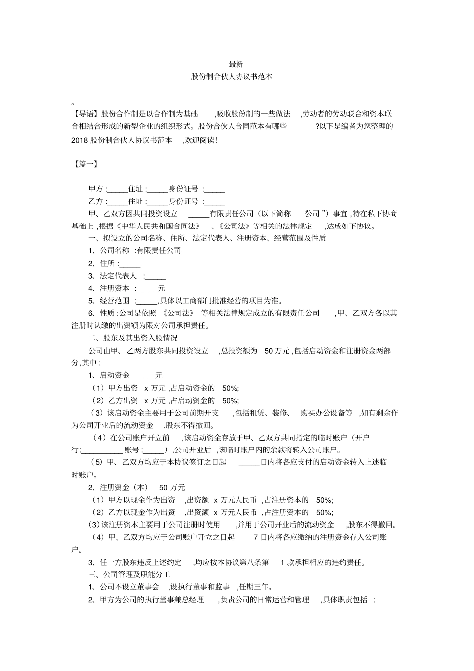 最新-股份制合伙人协议书范本-_第1页