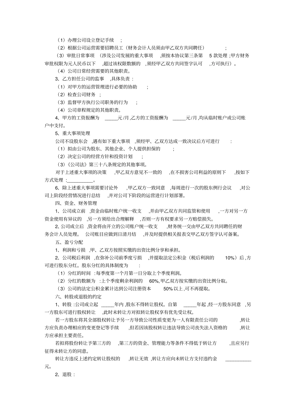 最新-股份制合伙人协议书范本-_第2页