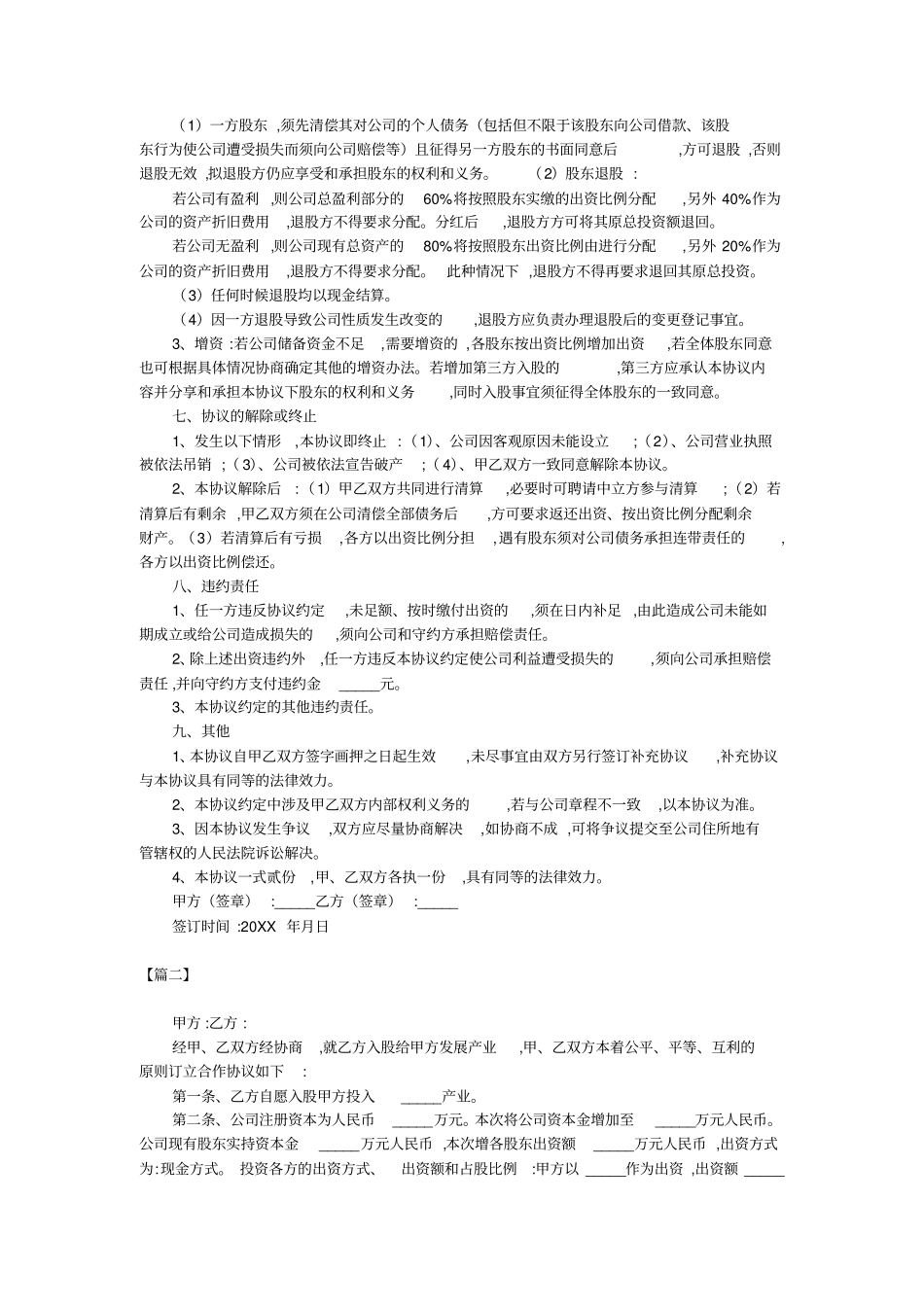 最新-股份制合伙人协议书范本-_第3页