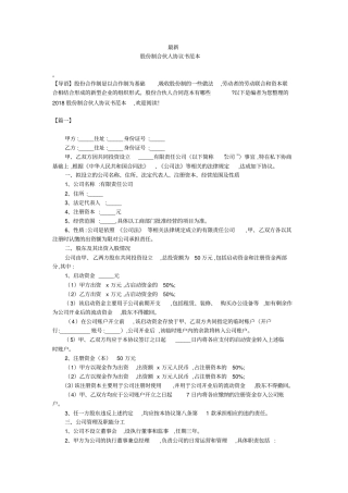 最新-股份制合伙人协议书范本-
