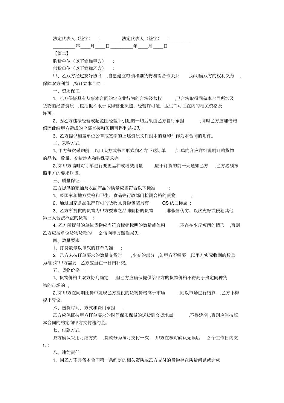 最新-粮油副食品采购合同范本-_第2页