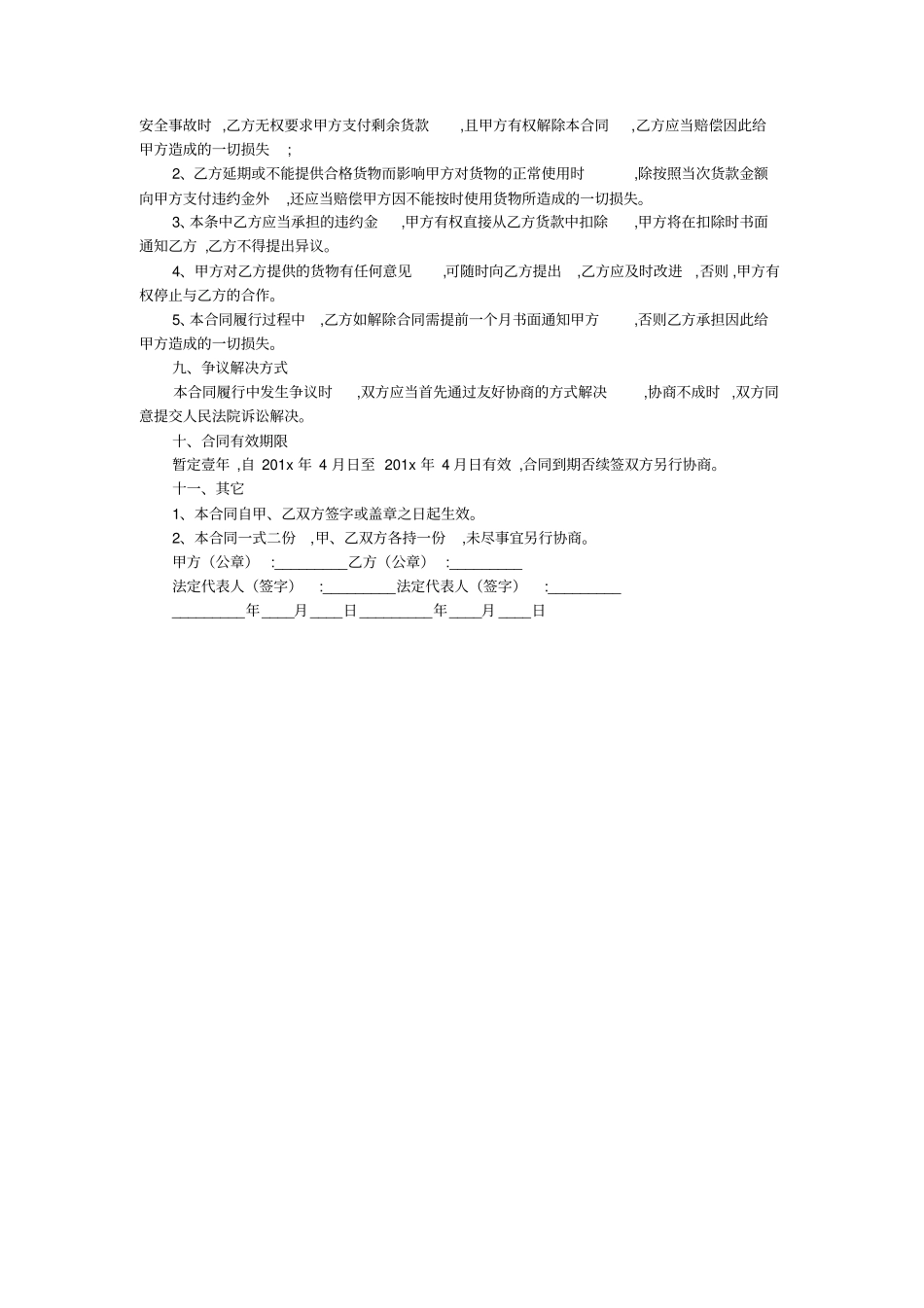 最新-粮油副食品采购合同范本-_第3页