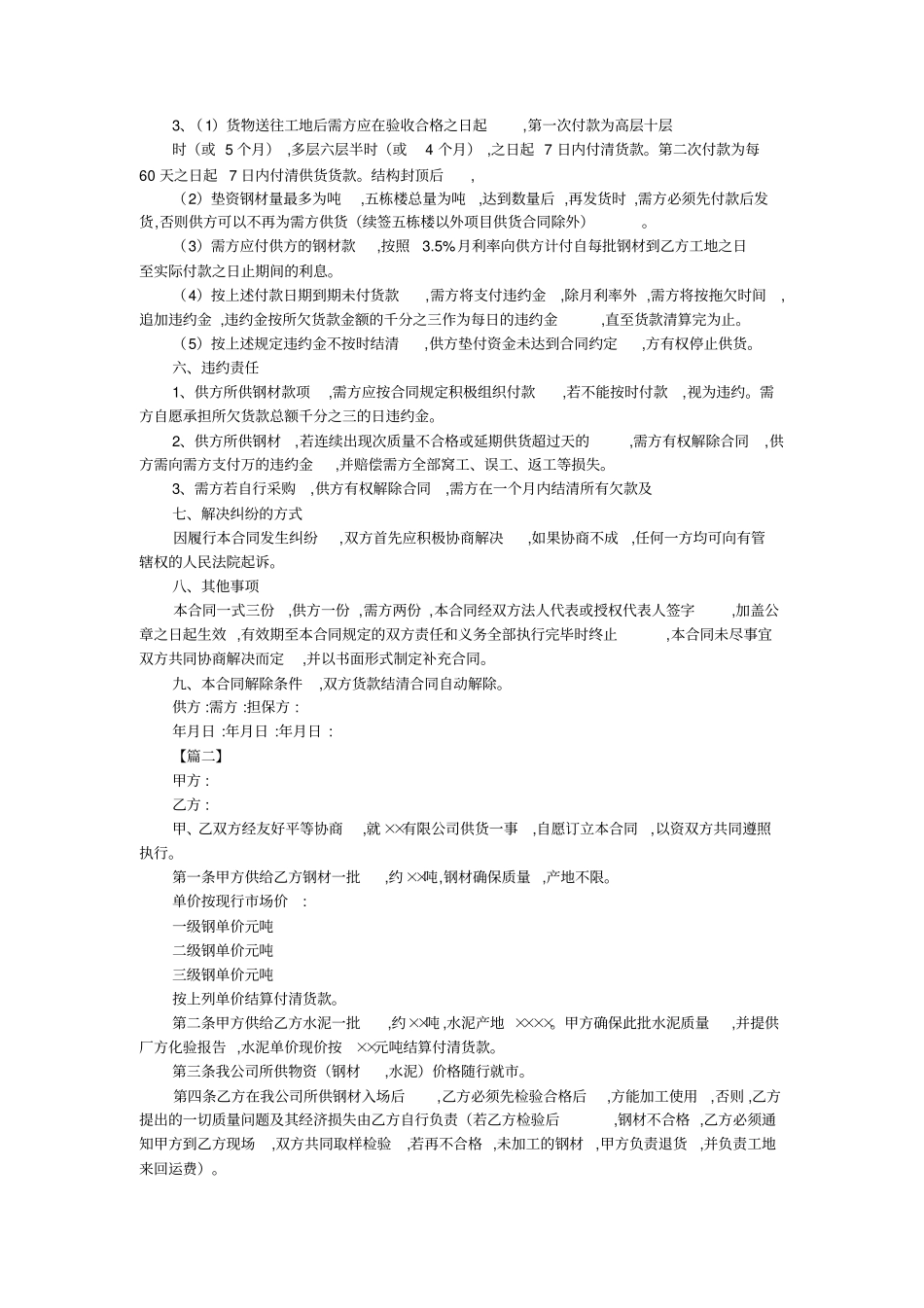 最新-钢材购销合同简单范本-_第2页
