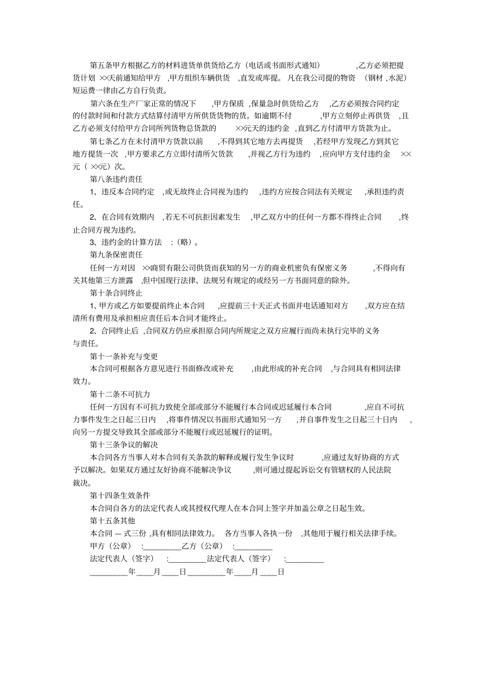 最新-钢材购销合同简单范本-_第3页