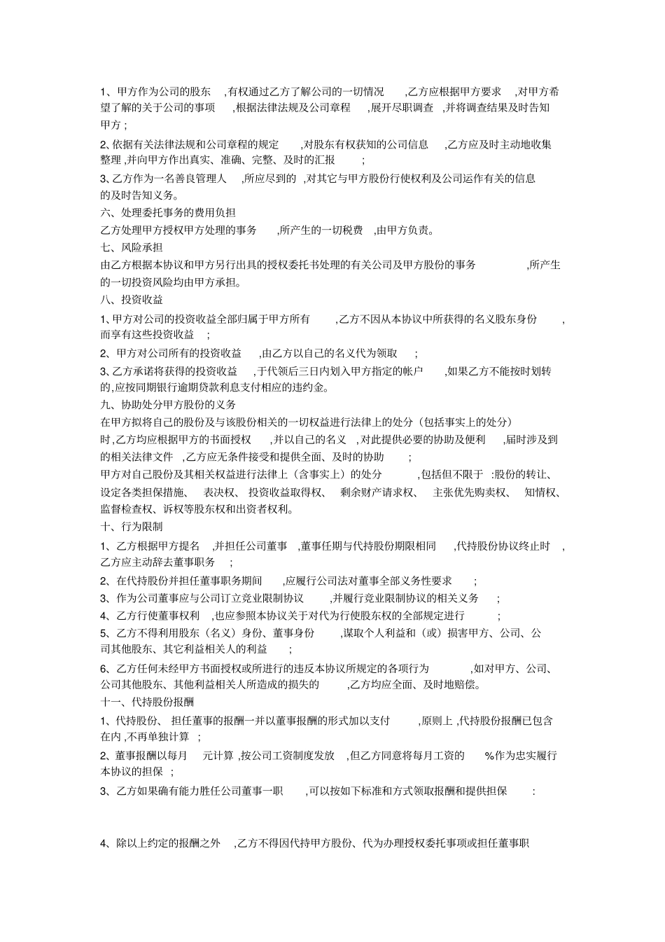 最新-股权代持协议书范本下载-_第2页