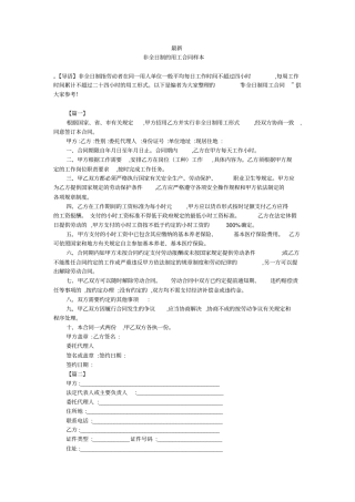 最新-非全日制的用工合同样本-