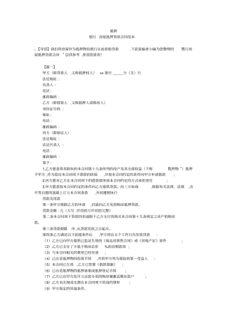 最新-银行房屋抵押贷款合同范本-