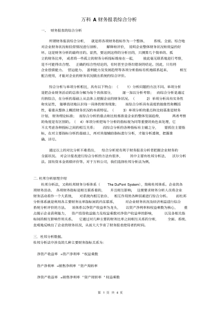 最新04任务中央电大形考08万科A财务报表综合分析