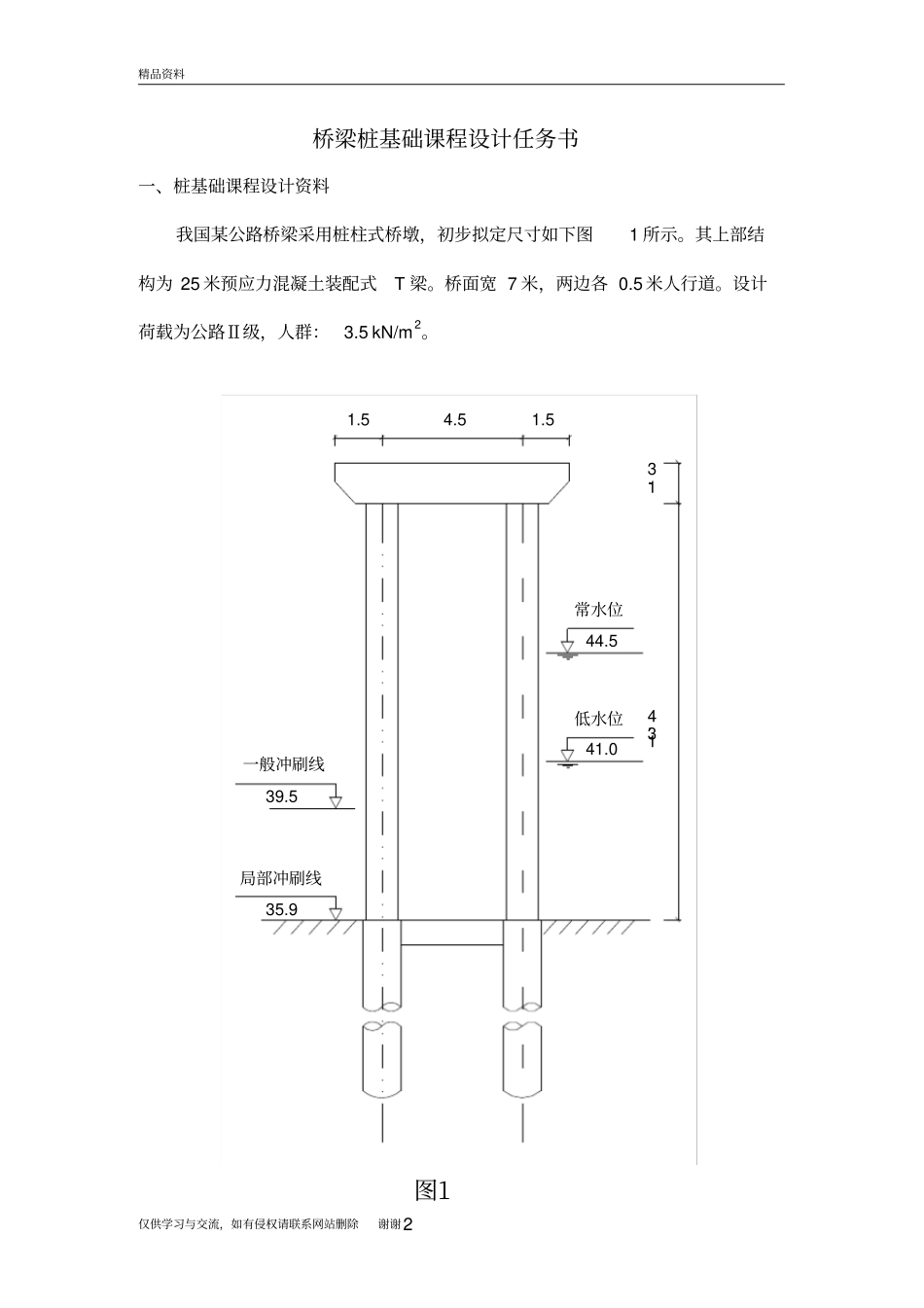 最新07土木5桥梁桩基础课程设计_第2页