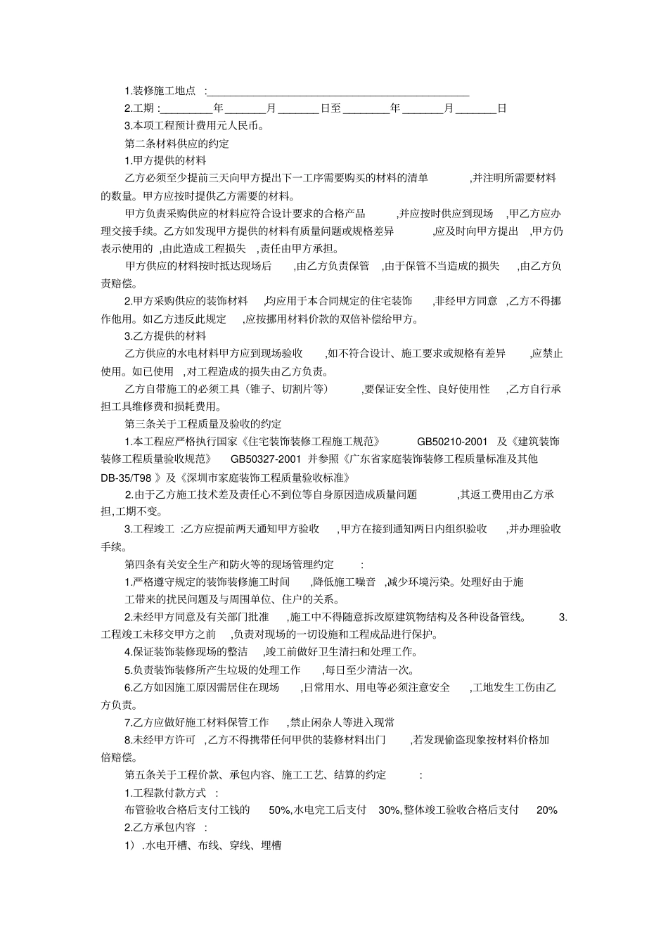 最新-装饰公司劳动合同范本-_第2页