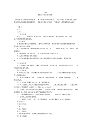 最新-装饰公司劳动合同范本-