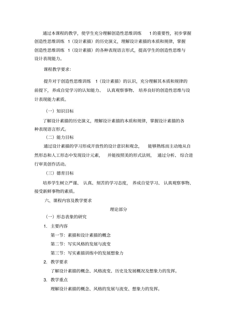 最新116@创造性思维训练1大纲重点讲义资料_第2页