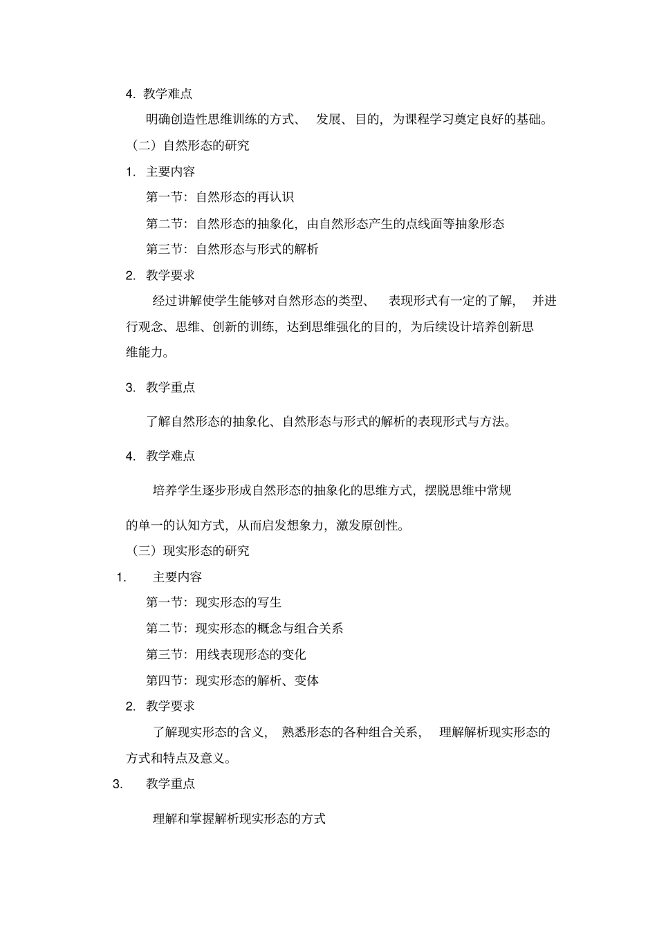 最新116@创造性思维训练1大纲重点讲义资料_第3页