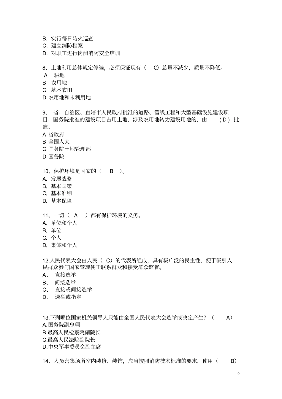 最新2012017年平潭依法治理普法考试考试试题题库资料_第2页