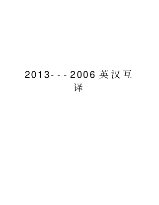 最新201--英汉互译汇总