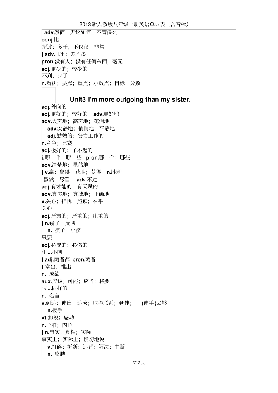 最新2013人教版八年级上册英语单词表打印默写全册分析_第3页