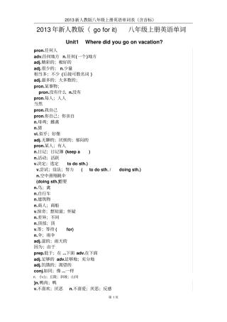 最新2013人教版八年级上册英语单词表打印默写全册分析