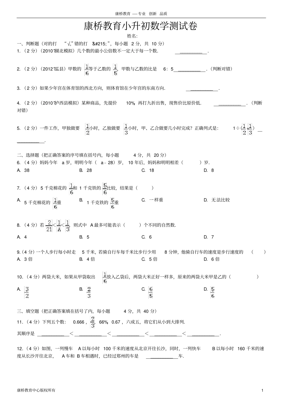 最新2015年苏教版小升初考试模拟试卷及答案_第1页