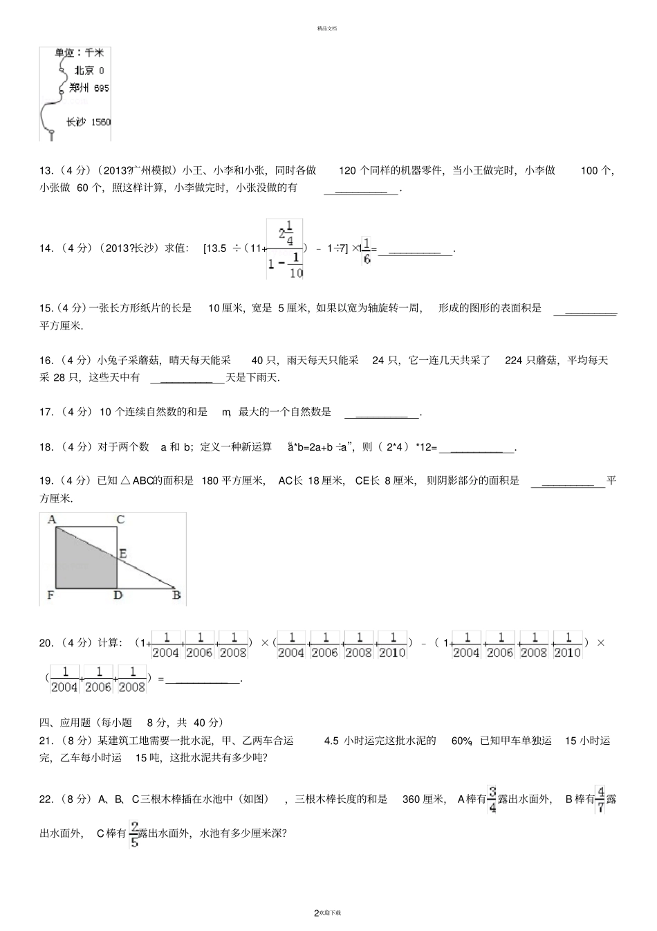 最新2015年苏教版小升初考试模拟试卷及答案_第2页