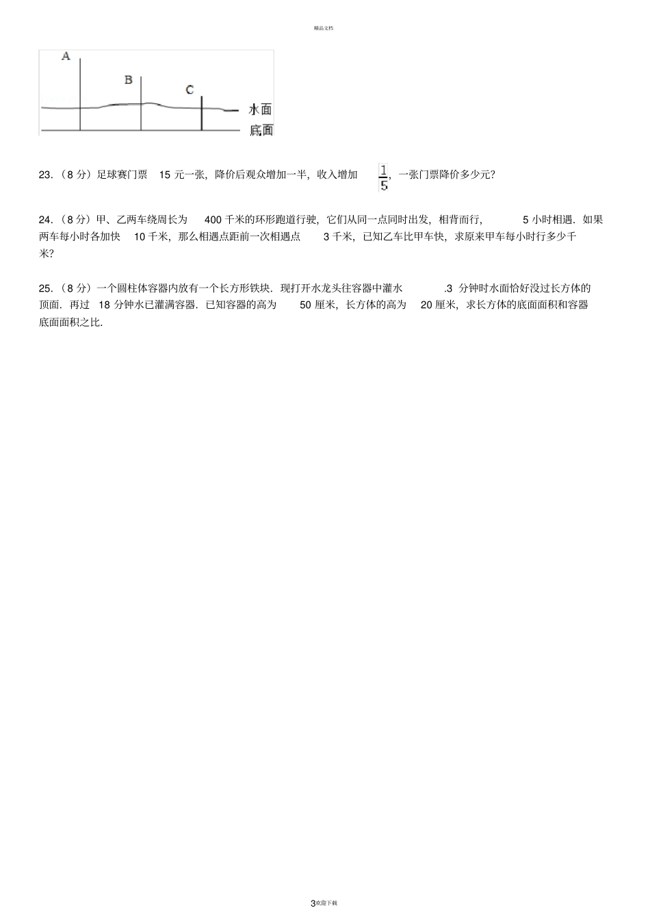 最新2015年苏教版小升初考试模拟试卷及答案_第3页