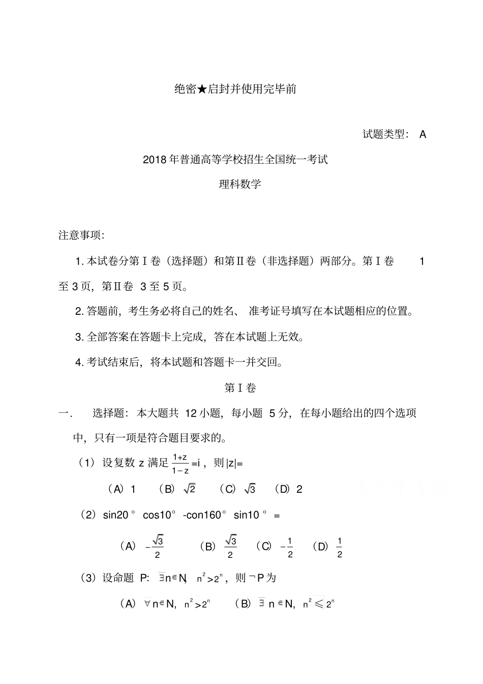 最新2015年高考理科数学试题及答案新课标全国卷1_第1页