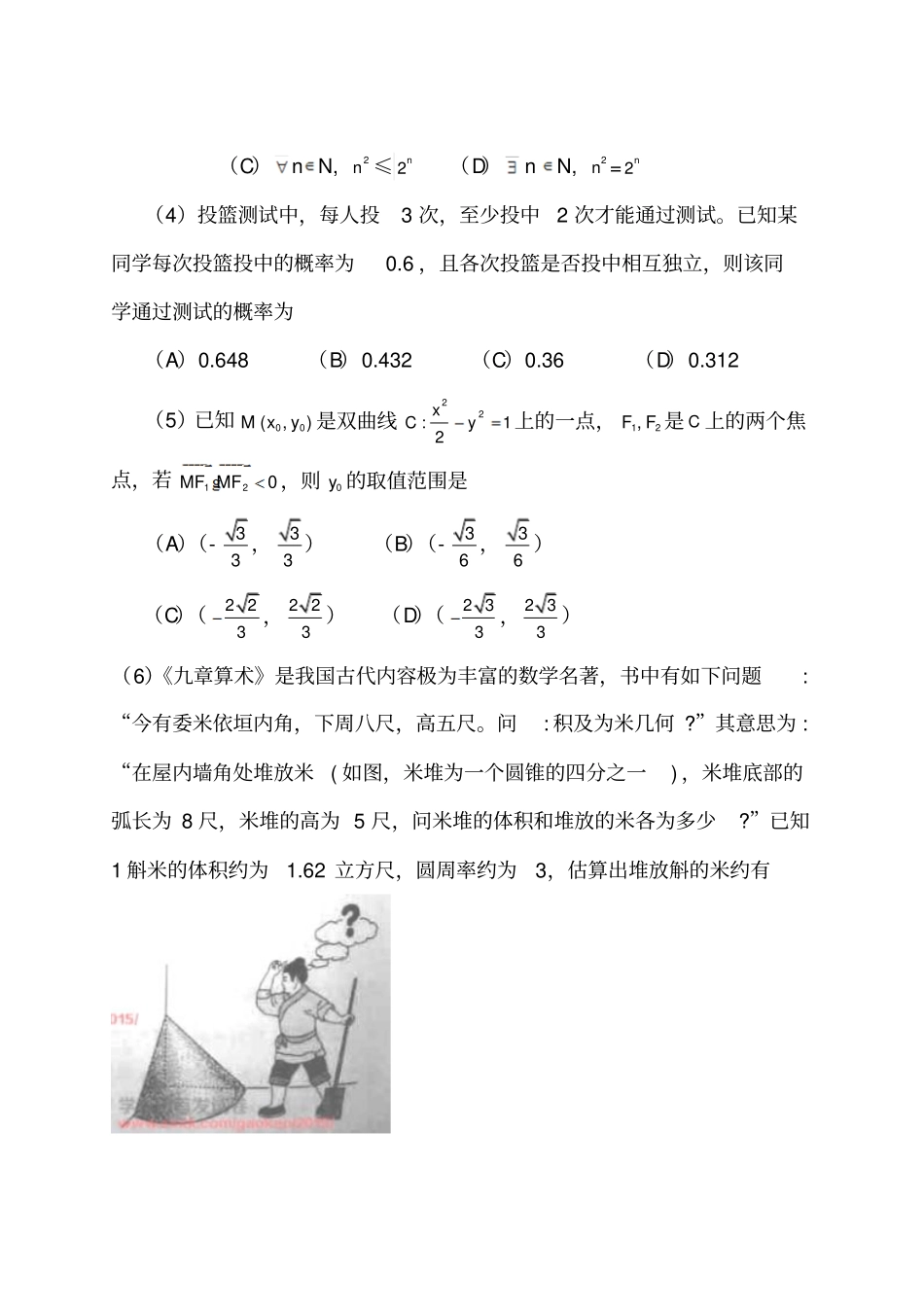 最新2015年高考理科数学试题及答案新课标全国卷1_第2页