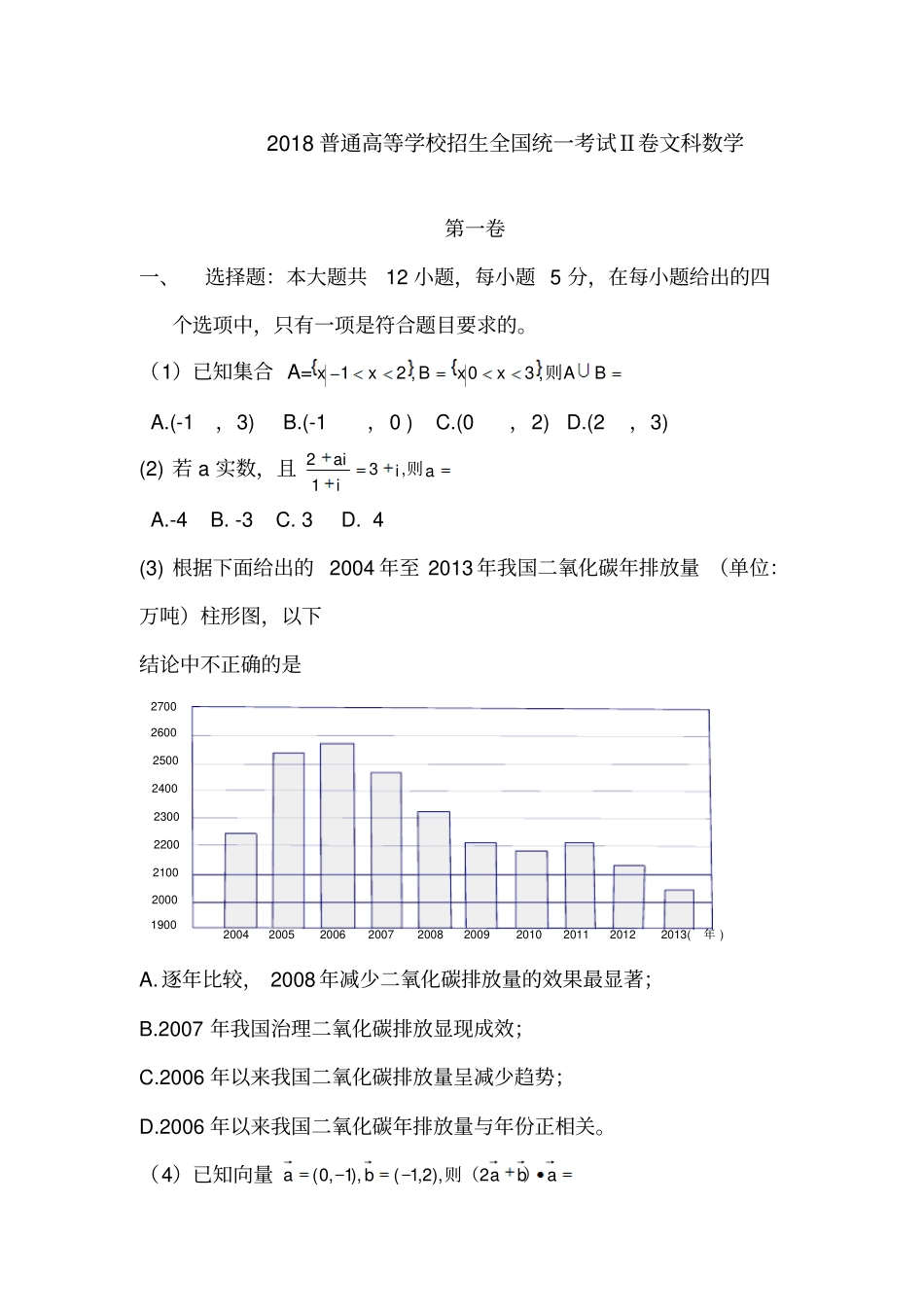最新2015年高考文科数学试题及答案新课标全国卷2_第1页
