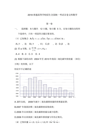 最新2015年高考文科数学试题及答案新课标全国卷2